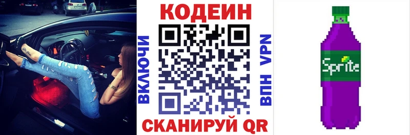 Codein напиток Lean (лин)  Чёрмоз 